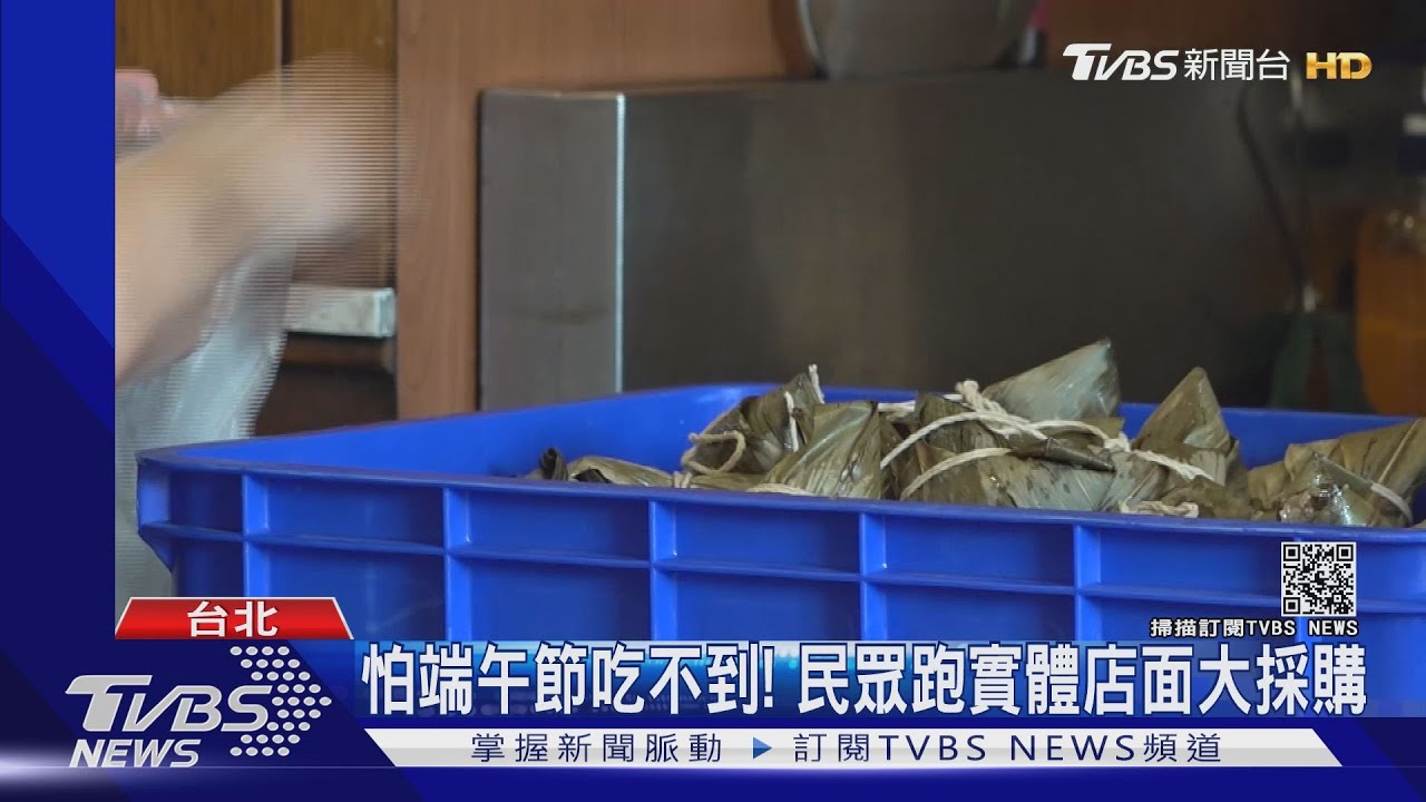 怕端午前送不到!肉粽業者不敢宅配 民眾奔店面大採買