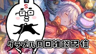 【グラブル】ワールドカップ日本戦が始まる前に火古戦場の準備を終わらせるグランブルーファンタジー