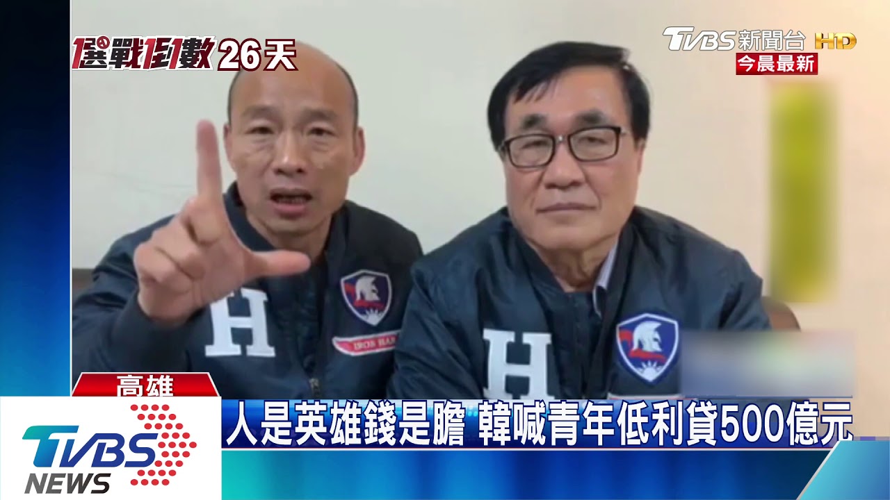 波特王合體小英遭解 韓國瑜抗議:勿懲罰
