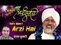 Ye Meri Arzi Hai Sanjay Gulhati Sanjay Gulati Guru Bhajan