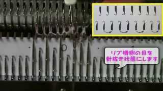 リブ機を使う交差編みブレード