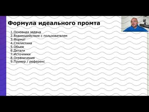 AI-сотрудники.2-8 Промт-инжиниринг для GPT-агентов. Формула промта. Д Халилов
