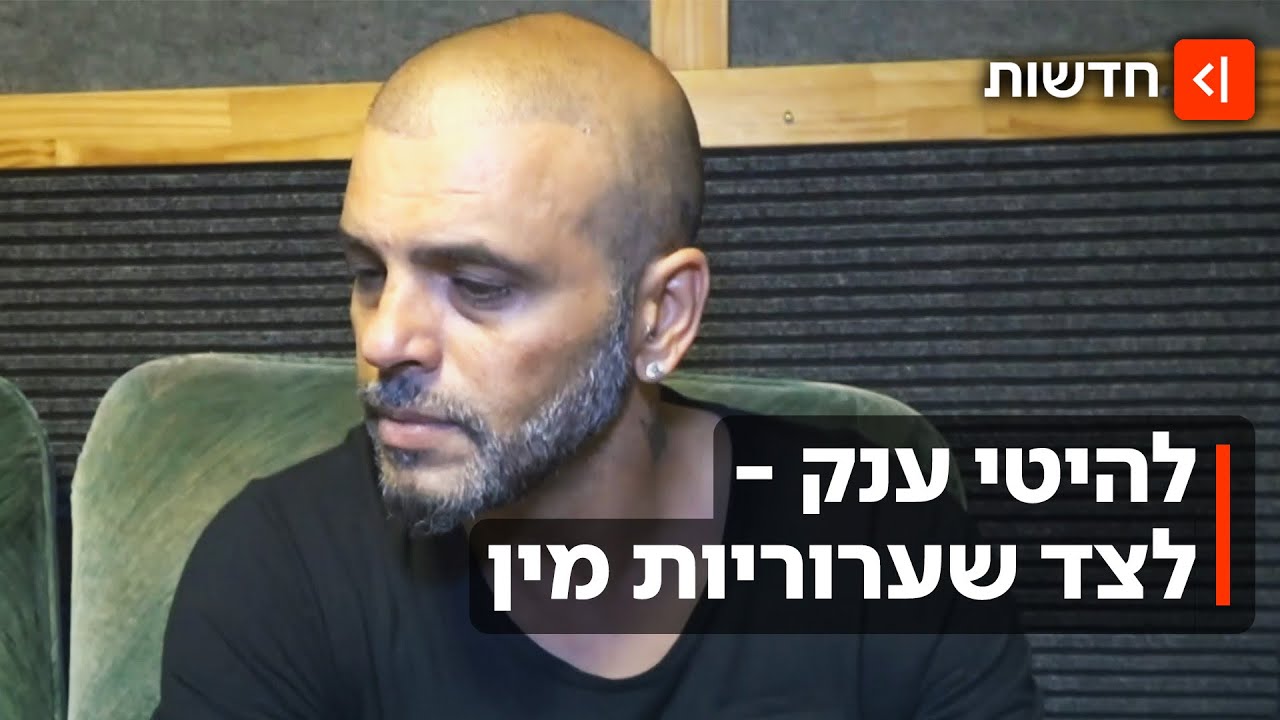 "הוא אמר לי: 'רואים לפי השפתיים שלך שאת טובה'": ההסתבכויות של אייל גולן