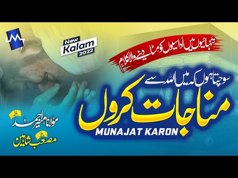Heart Touching Emotional Dua - Meri Khawahish - #Manajat 2022- Hafiz Munir Ahmad
