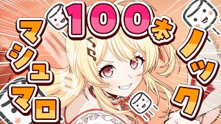 【 マシュマロ100本ノック】どんなクソマロが来ているかたのしみですな！【音乃瀬奏】#hololiveDEV_IS #ReGLOSS