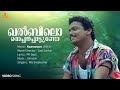 Khalbiloroppana Paattundo Video Song Jagadish MG Sreekumar Johnson PK Gopi Naaraayam
