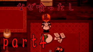ホラーゲーム‐ゆで卵解せぬ part4