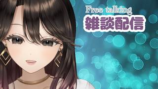 【雑談】風邪を引きました【Vtuber】倉叶イオン