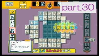 【実況】「ことばのパズル もじぴったんWii デラックス」に挑戦 ～part.30～ 《佳境なのにエロに走ってる場合か！？》