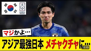 日本代表“危機”!韓国メディア「めちゃくちゃだ」【サッカー速報】