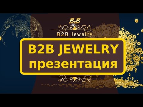 Презентация бизнес-проекта В2В Jewelry (анимация). Инструменты дохода. Секреты маркетинга