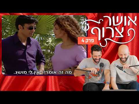 אושר צרוף - פרק 4 | ג'ני היא סנאי מטפסן