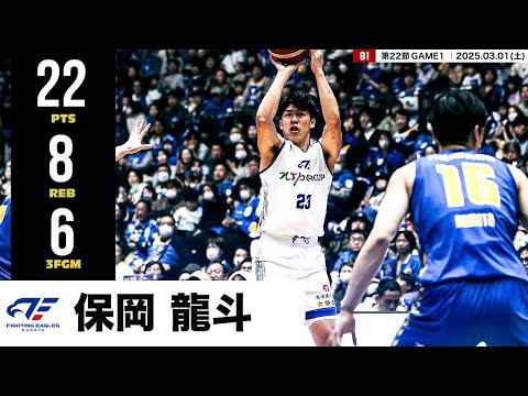 【プレーまとめ】FE名古屋#23 保岡 龍斗|第22節GAME1|03.01.2025 プロバスケ (Bリーグ)