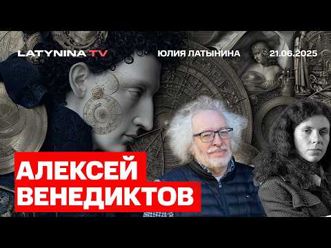 Алексей Венедиктов. Атака на Москву. Польша. Европа перессорилась из-за переговоров