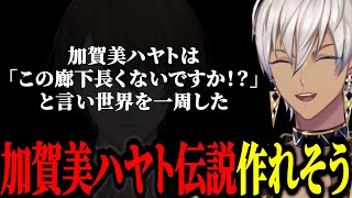 【イブラヒム】60秒で振り返る加賀美ハヤト伝説【切り抜き】