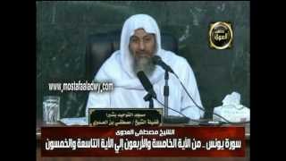 يونس 5 من الآية الخامسة والاربعين الى التاسعة والخمسين
