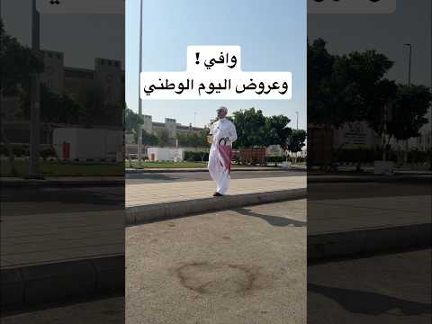 ⁨ ⁨ برنامج وافي !! وعروض اليوم الوطني من بدجت !!