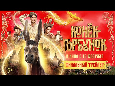 Мультфильм Конек Горбунок Новый 2022 Года Мультфильм Конек Горбунок Новый 2022 Года