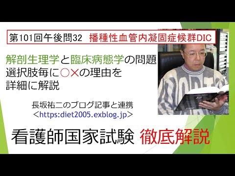 看護学科 播種性血管内凝固症候群101PM-32