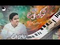 Shouk Inth Irshad Parwaz I Wahab Baloch I New Balochi Song 2024