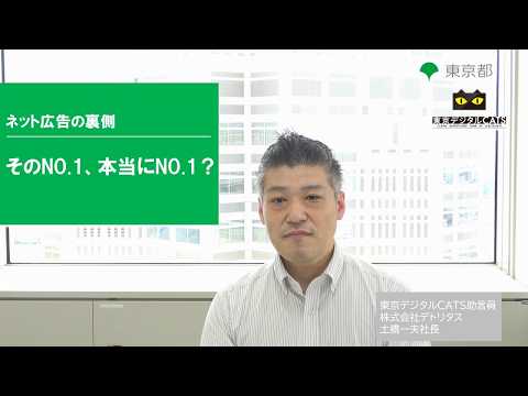 「No.1」だけで信じていませんか？～東京デジタルCATSからのメッセージ～