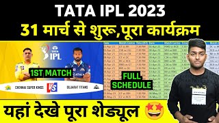 IPL 2023 Full Schedule : BCCI Announced Final Schedule of Tata IPL 2023 | IPL Schedule 2023