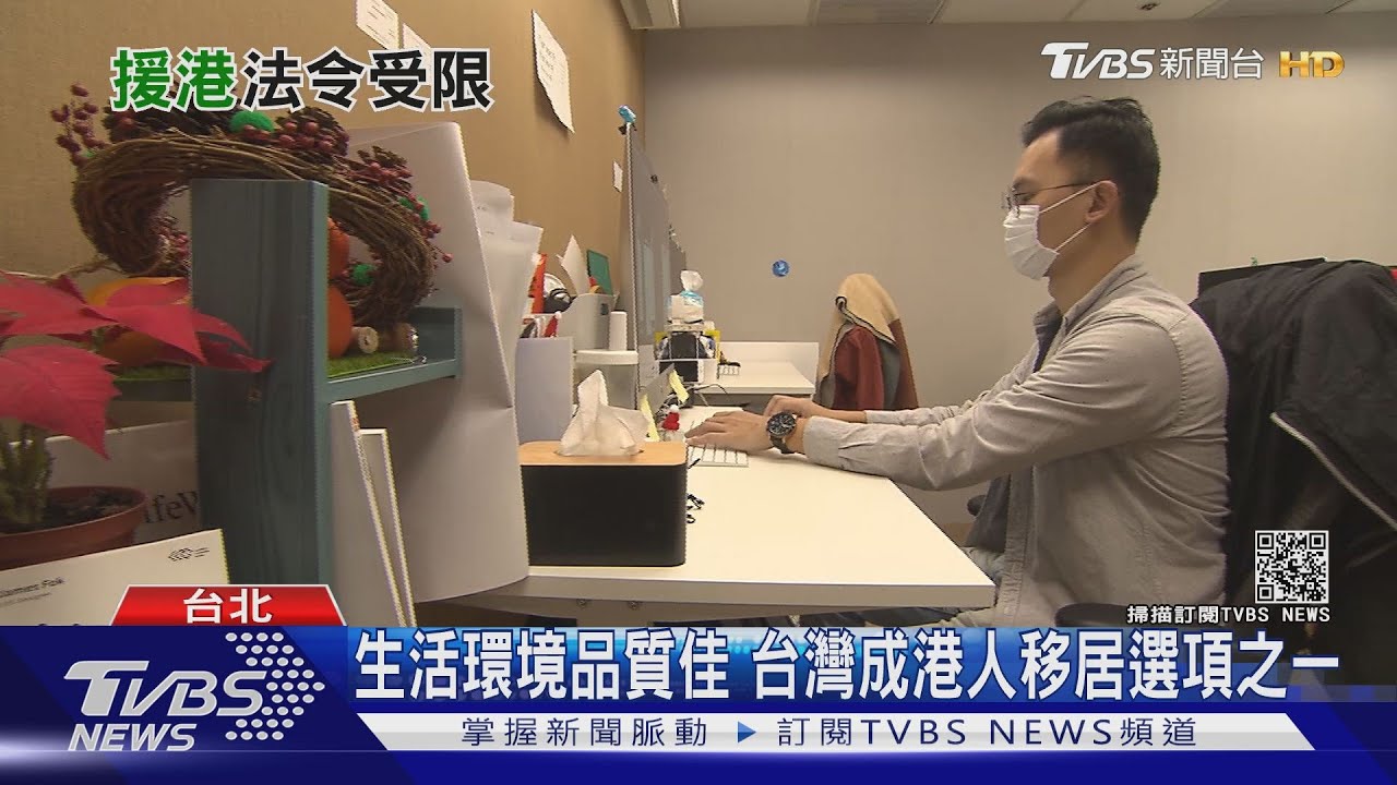 台灣撐香港?申請案一年半載沒下文 移民顧問:趨於嚴格