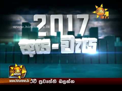 Hiru News 9.30 PM | 2016-11-10