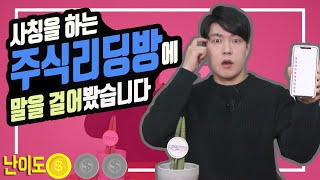 [투자마인드] 박곰희주식방’ 들어가서 말걸고 신고해봤습니다 (ft.주식사칭방 제대로 알기)
