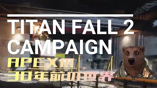 APEX30年前の戦争に参加してくるわ04【TITANFALL2】