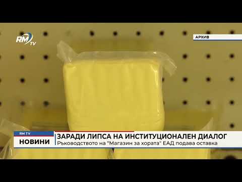 Заради липса на институционален диалог: Ръководството на \