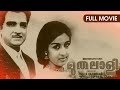 Muthalali Malayalam Full Movie Prem Nazir Sheela