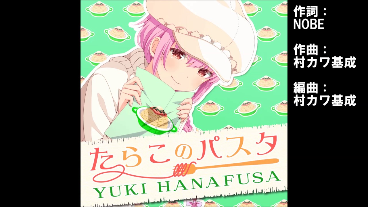 【ガールフレンド（♪）】『たらこのパスタ』花房優輝（CV:麻倉もも）