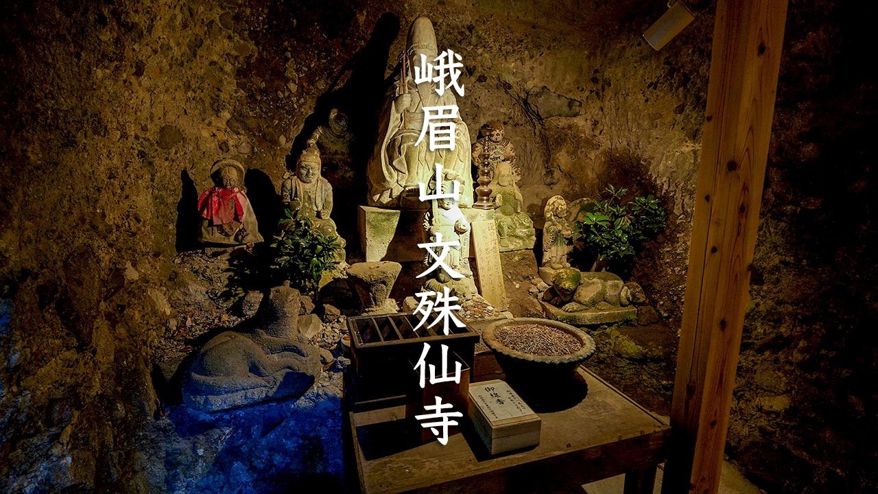 Monjusen-Ji Temple