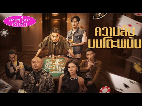 ติดคุกสิบปีได้วิชาลับ! ออกมาเล่นบทหมูเชือดเสือ แก้แค้นให้พ่อ!