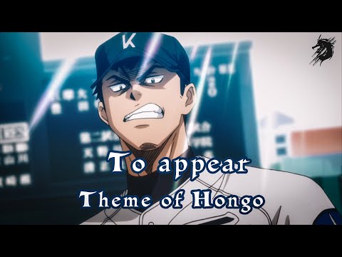 Diamond no Ace Act II - Ost  怪童現る (To appear/Theme of Hongo) Amv