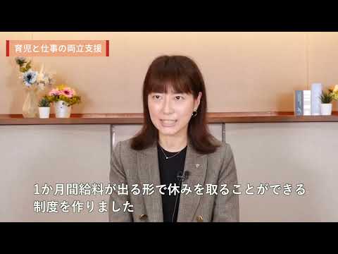 トップランナー動画たちの『女性活躍』「社会全体を変えていく」誰もが育児と仕事の両立ができる環境を作る！｜ピジョン株式会社の取組事例