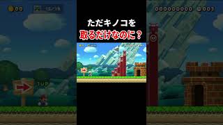 キノコの数が足りません。【マリオメーカー2/マリメ2】