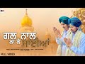 Gal Naal La Lai Sayian (Official Video) || Prabh Chananke || punjabi devotional songs 2024 ||