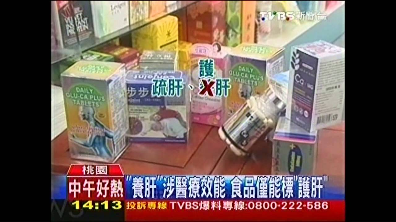 健康食品「標示誇大」 最高罰200萬