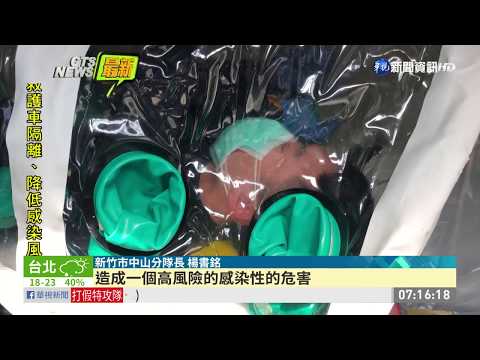 防護升級! 消防局引進「生化隔離艙」