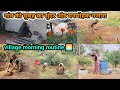 Village Morning Routine गांव की सुबह का सुंदर और मनमो�