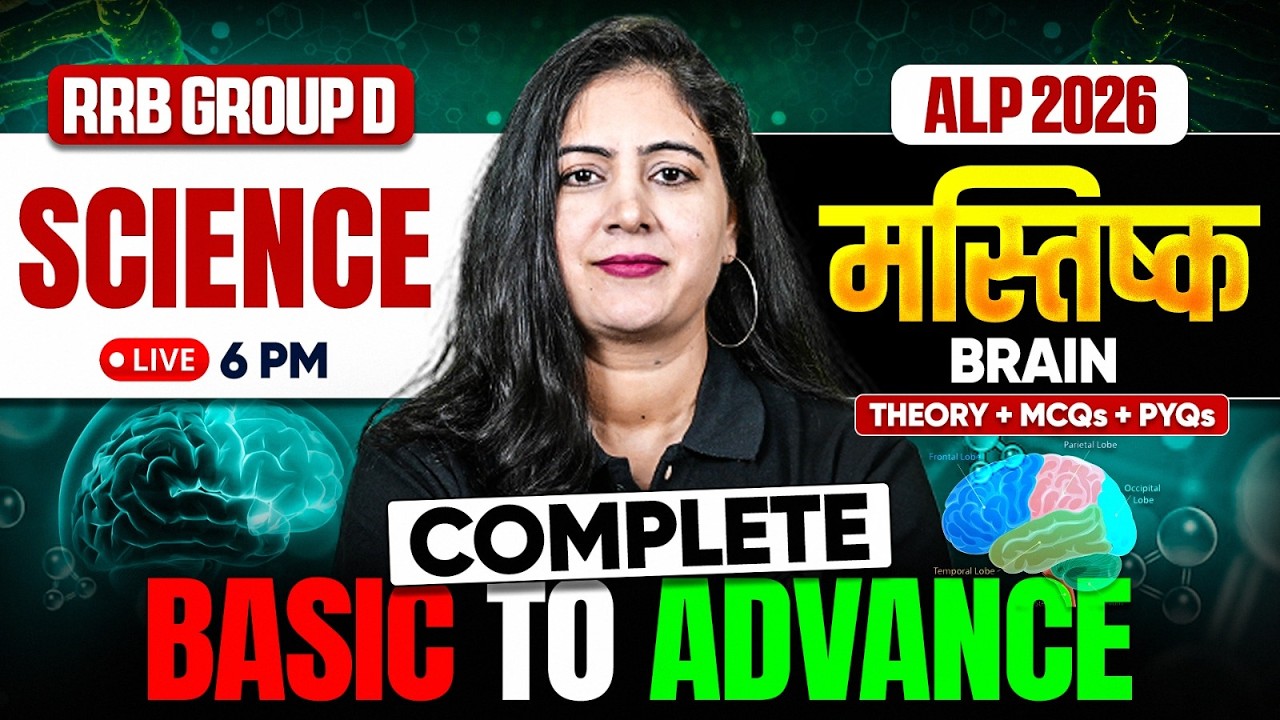 RRB Group D Science 2026 | Brain (मस्तिष्क) One Shot 🧠 | RRB ALP Science 2026 | Science By Arti Mam