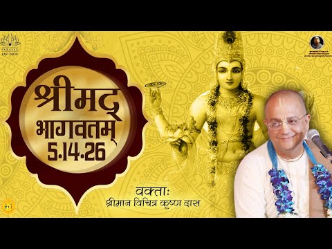 Srimad Bhagavatam 5.14.26 | His Grace Vichitra Krishna Prabhuji