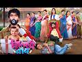 Delivery Boy डिलिव्हरी बॉय New Marathi Romantic Comedy Movie 2025 Prathamesh