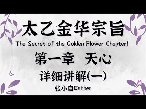 太乙金華宗旨