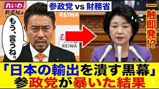 【国会騒然】参政党の超エリート新人が核心直撃！日本企業が海外進出できない本当の理由とは