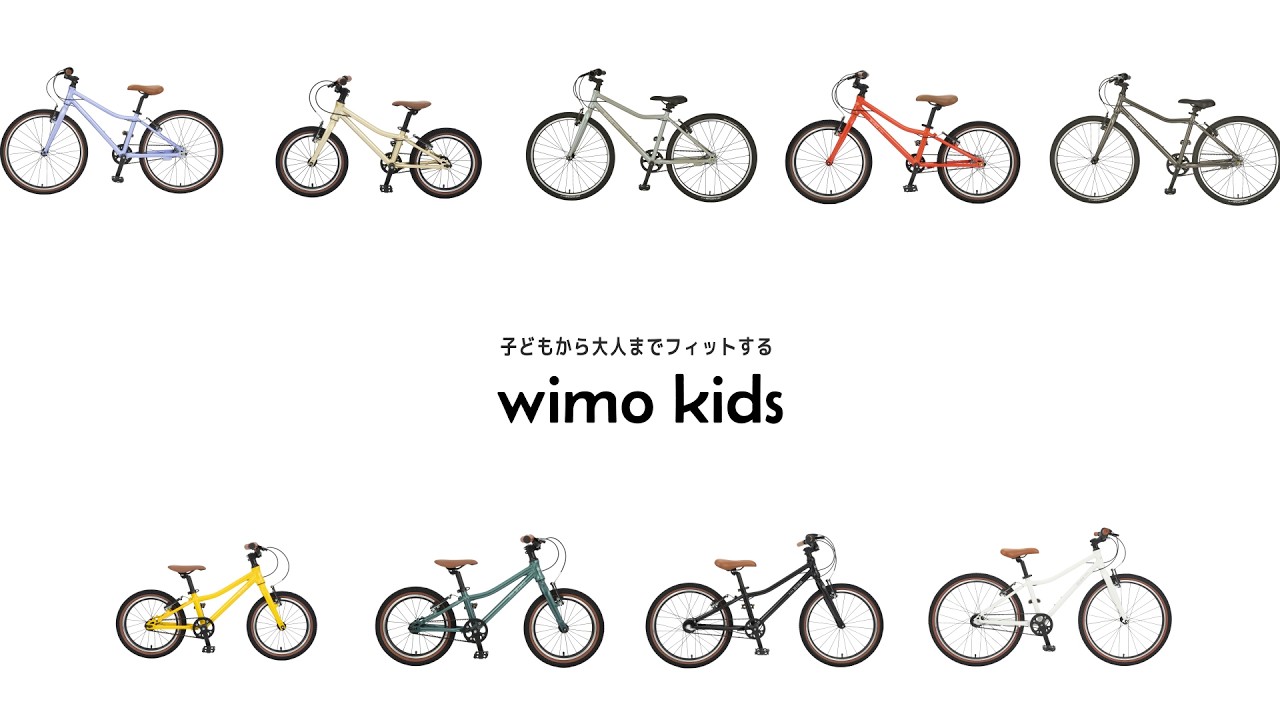 wimo kids 動画を見る