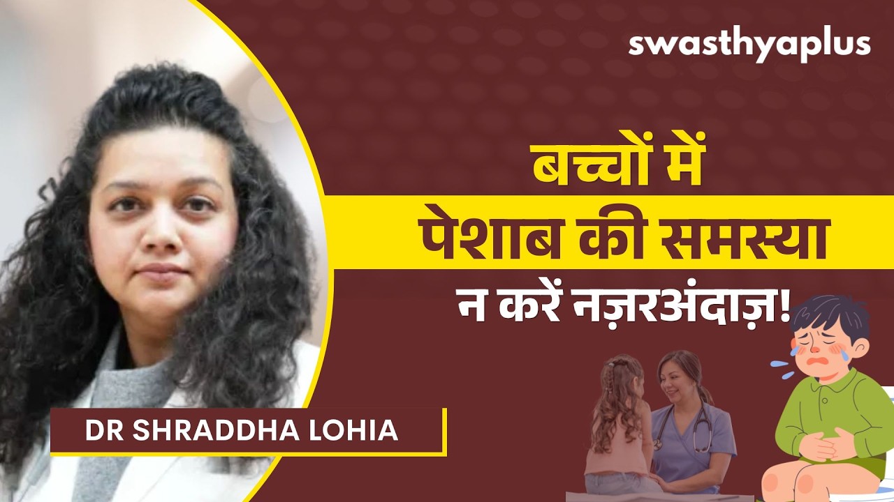 पेशाब से जुड़ी इन समस्याओं को न करें नज़रअंदाज़! | Urinary Pro