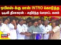 ஓபிஎஸ் க்கு மாஸ் intro கொடுத்த டிடிவி தினகரன் அதிர்ந்த போராட்ட களம் ops ttv dhinakaran protest